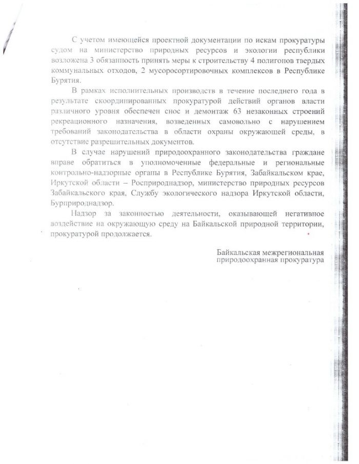 Исполнение судебных решений находится под надзором Байкальской межрегиональной природоохранной прокуратуры. 